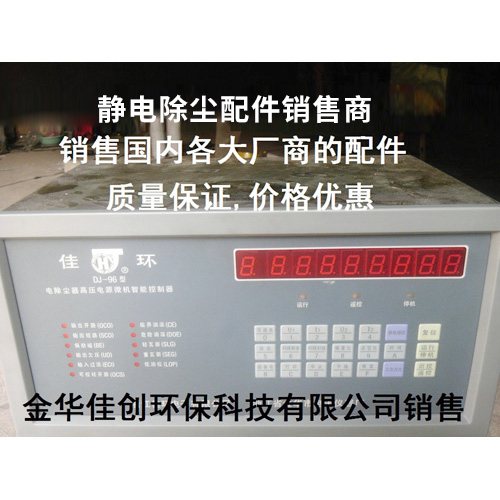 闽清DJ-96型静电除尘控制器